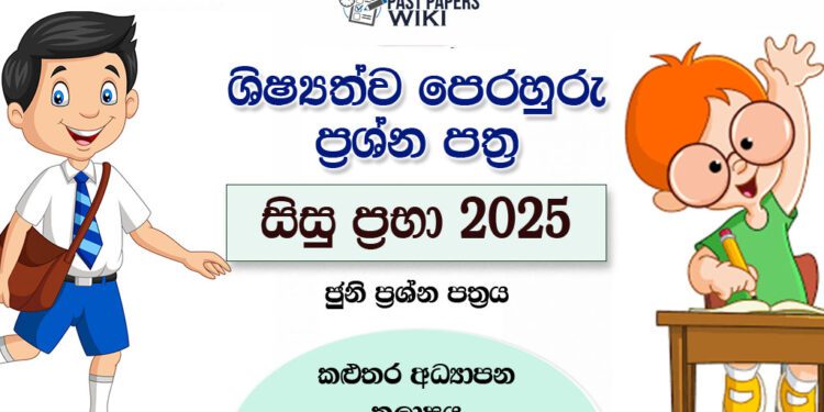 Sisu Prabha Scholarship Model Paper 05 - 2025 June