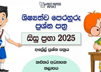 Sisu Prabha Scholarship Model Paper 03 - 2025 April