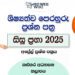 Sisu Prabha Scholarship Model Paper 03 - 2025 April