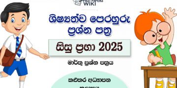 Sisu Prabha Scholarship Model Paper 02 - 2025 March