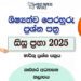 Sisu Prabha Scholarship Model Paper 02 - 2025 March