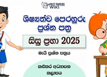 Sisu Prabha Scholarship Model Paper 04 – 2025 May