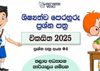 Vikasitha 2025 Grade 5 Scholarship Model Paper 04