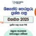 Vikasitha 2025 Grade 5 Scholarship Model Paper 04