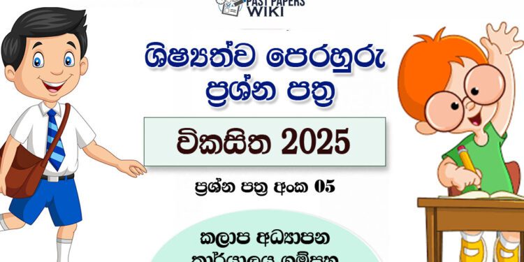 Vikasitha 2025 Grade 5 Scholarship Model Paper 05