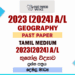 2023(2024) A/L Geography Past Paper | Tamil Medium