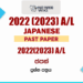 2022(2023) A/L Japanese Paper