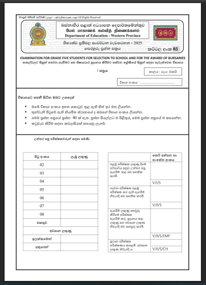 Western Province 2025 Grade 5 Scholarship Model Paper 03