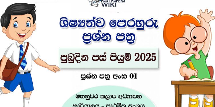 Pubudina Pas Piyum 2025 Scholarship Model Paper 01
