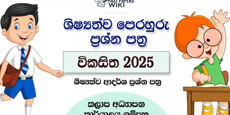 Vikasitha - Scholarship Model Papers(Gampaha Education Zone)
