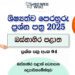 Western Province 2025 Grade 5 Scholarship Model Paper 04