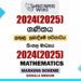 2024(2025) O/L Maths Marking Scheme | Sinhala Medium
