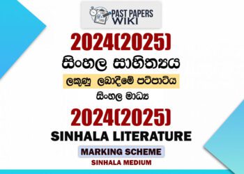 2024(2025) O/L Sinhala Literature Marking Scheme