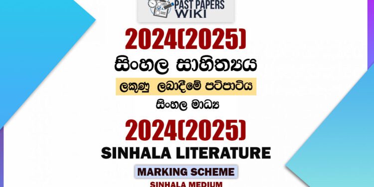2024(2025) O/L Sinhala Literature Marking Scheme