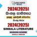 2024(2025) O/L Sinhala Literature Marking Scheme