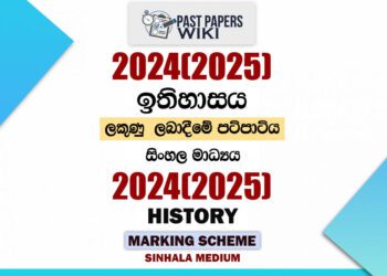 2024(2025) O/L History Marking Scheme | Sinhala Medium