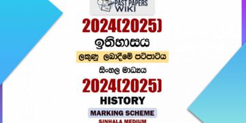 2024(2025) O/L History Marking Scheme | Sinhala Medium