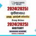 2024(2025) O/L History Marking Scheme | Sinhala Medium