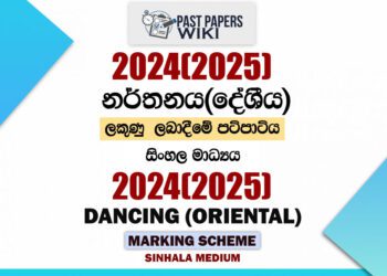 2024(2025) O/L Dancing Marking Scheme | Sinhala Medium