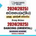 2024(2025) O/L Dancing Marking Scheme | Sinhala Medium