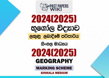 2024(2025) O/L Geography Marking Scheme | Sinhala Medium