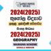 2024(2025) O/L Geography Marking Scheme | Sinhala Medium