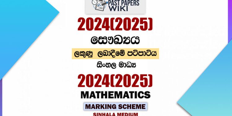 2024(2025) O/L Health Marking Scheme | Sinhala Medium
