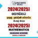 2024(2025) O/L Health Marking Scheme | Sinhala Medium
