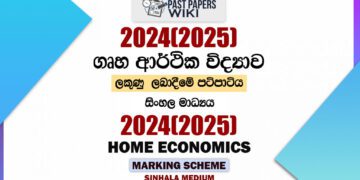 2024(2025) O/L Home Science Marking Scheme | Sinhala Medium