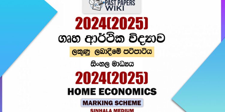 2024(2025) O/L Home Science Marking Scheme | Sinhala Medium