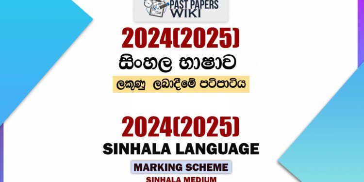 2024(2025) O/L Sinhala Marking Scheme