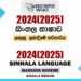 2024(2025) O/L Sinhala Marking Scheme