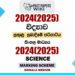 2024(2025) O/L Science Marking Scheme | Sinhala Medium