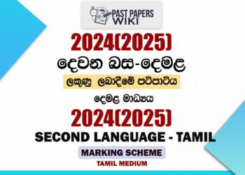 2024(2025) O/L Second Language Tamil Marking Scheme