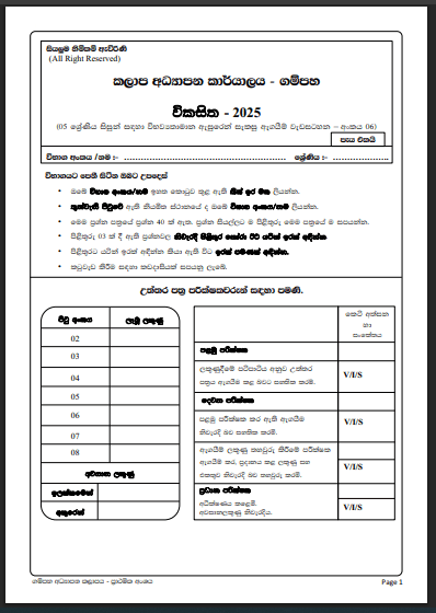 Vikasitha 2025 Grade 5 Scholarship Model Paper 06