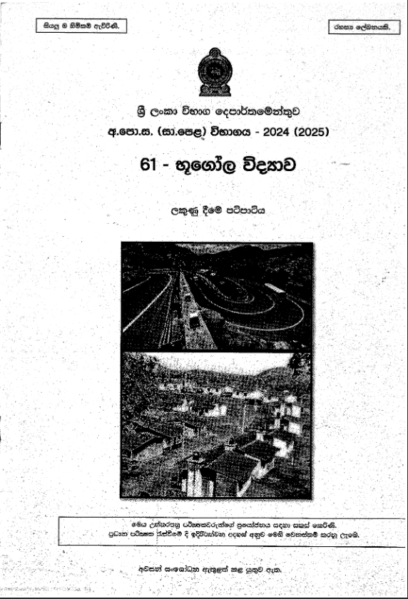 G.C.E. Ordinary Level Geography Past Paper Answers 2024(2025) in Sinhala Medium