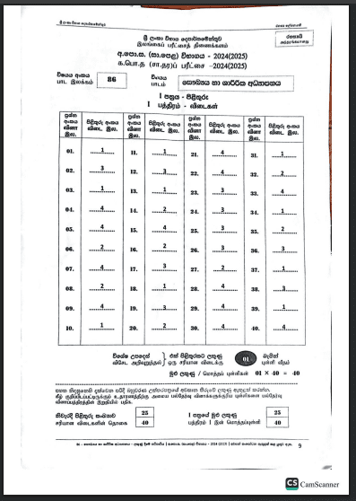 2024(2025) O/L Health Marking Scheme | Sinhala Medium