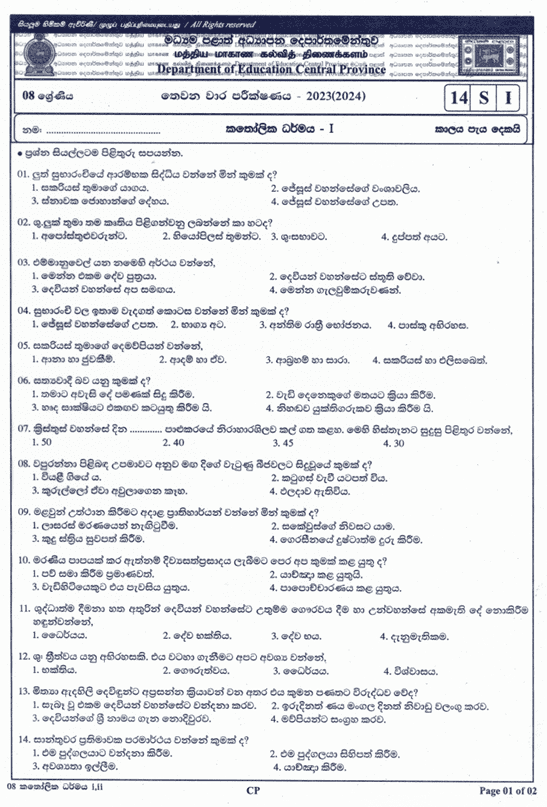 Central Province 2023(2024) Grade 08 Catholic Third Term Test Paper PDF with Answers
