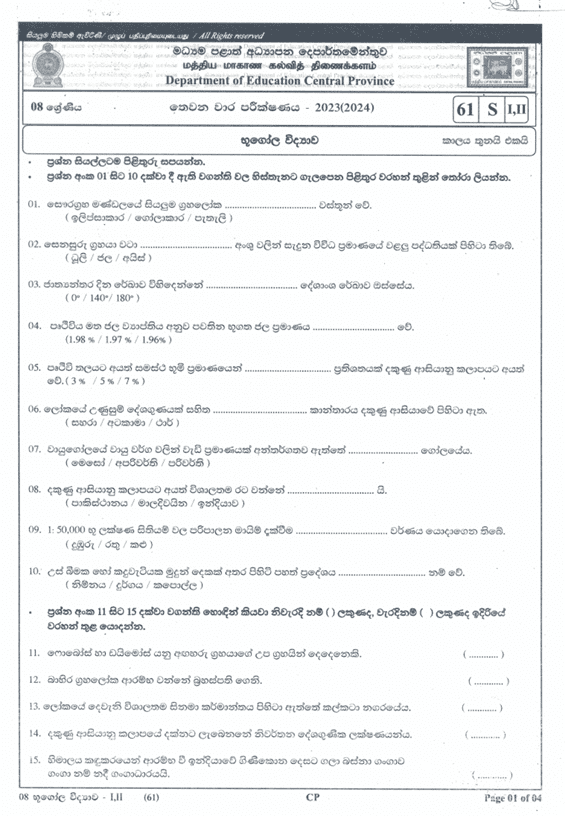 Central Province 2023(2024) Grade 08 Geography Third Term Test Paper PDF with Answers in Sinhala Medium
