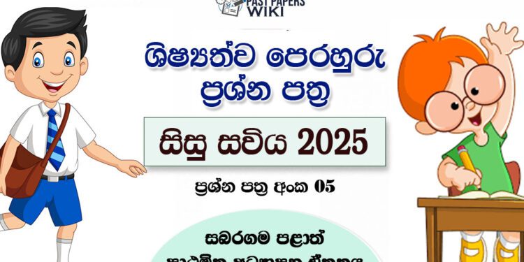 Sisu Saviya 2025 Scholarship Model 05 with Answers