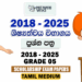 Tamil Medium Grade 5 Scholarship Exam Past Papers and Answers