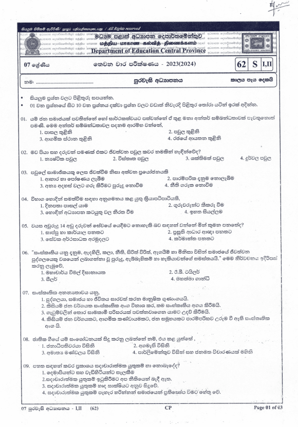 Central Province 2023(2024) Grade 07 Civic Education Third Term Test Paper PDF with Answers