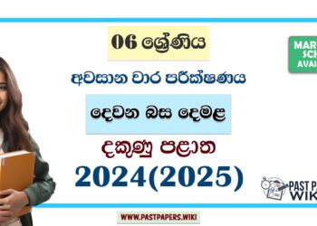 2024 Grade 06 Second Language Tamil 3rd Term Test Paper | Southern Province