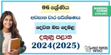 2024 Grade 06 Second Language Tamil 3rd Term Test Paper | Southern Province