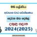 2024 Grade 06 Second Language Tamil 3rd Term Test Paper | Southern Province