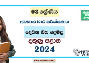 2024 Grade 08 Second Language Tamil 3rd Term Test Paper | Southern Province