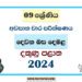 2024 Grade 09 Second Language Tamil 3rd Term Test Paper | Southern Province