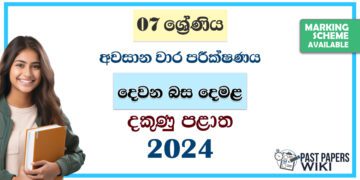 2024 Grade 07 Second Language Tamil 3rd Term Test Paper | Southern Province