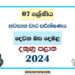 2024 Grade 07 Second Language Tamil 3rd Term Test Paper | Southern Province