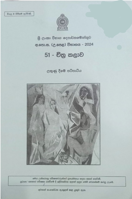 2024 A/L Art past paper answers PDF in Sinhala Medium